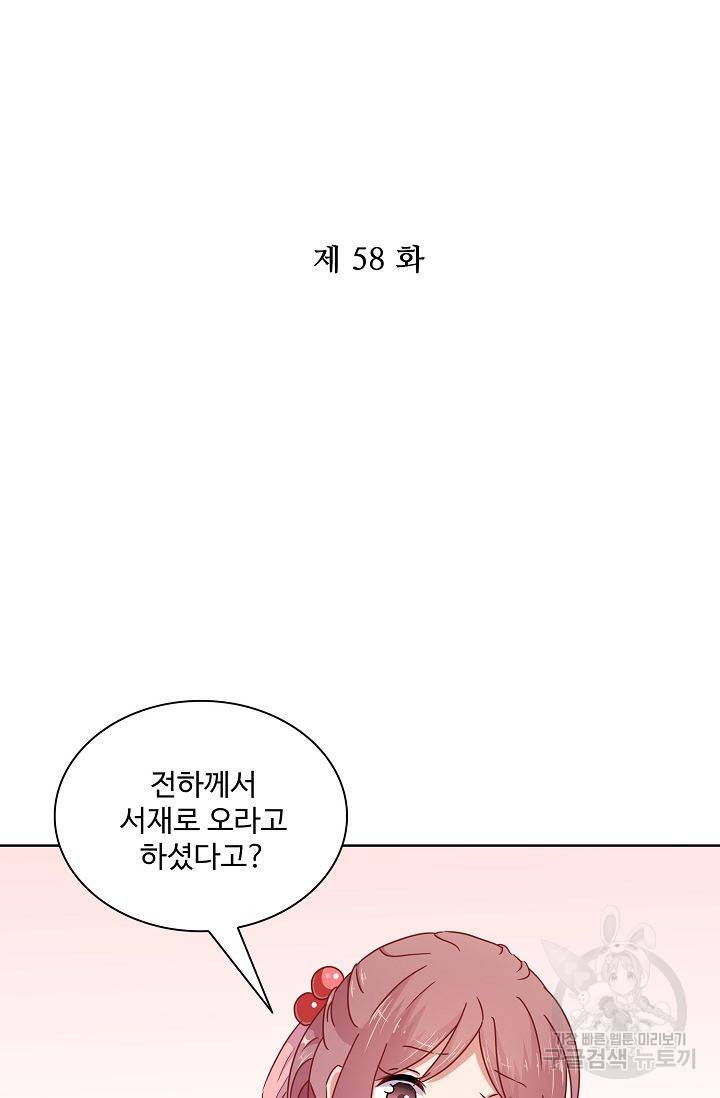 전하는 나만 미워해 58화 2