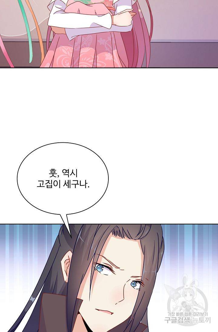 전하는 나만 미워해 65화 4