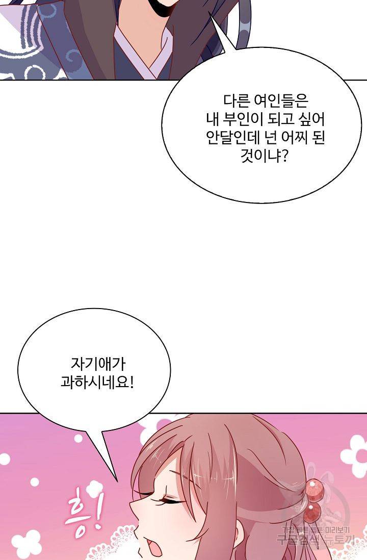 전하는 나만 미워해 65화 5