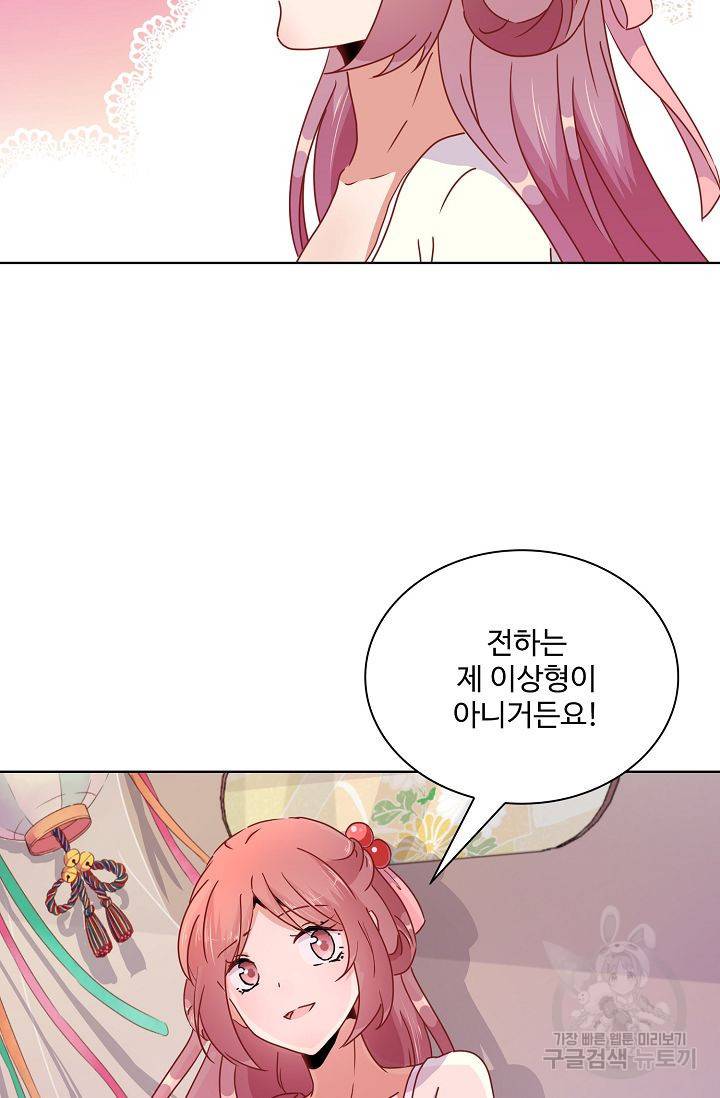 전하는 나만 미워해 65화 6