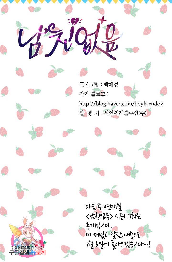 남친 없음(+남친 있음) 131 79