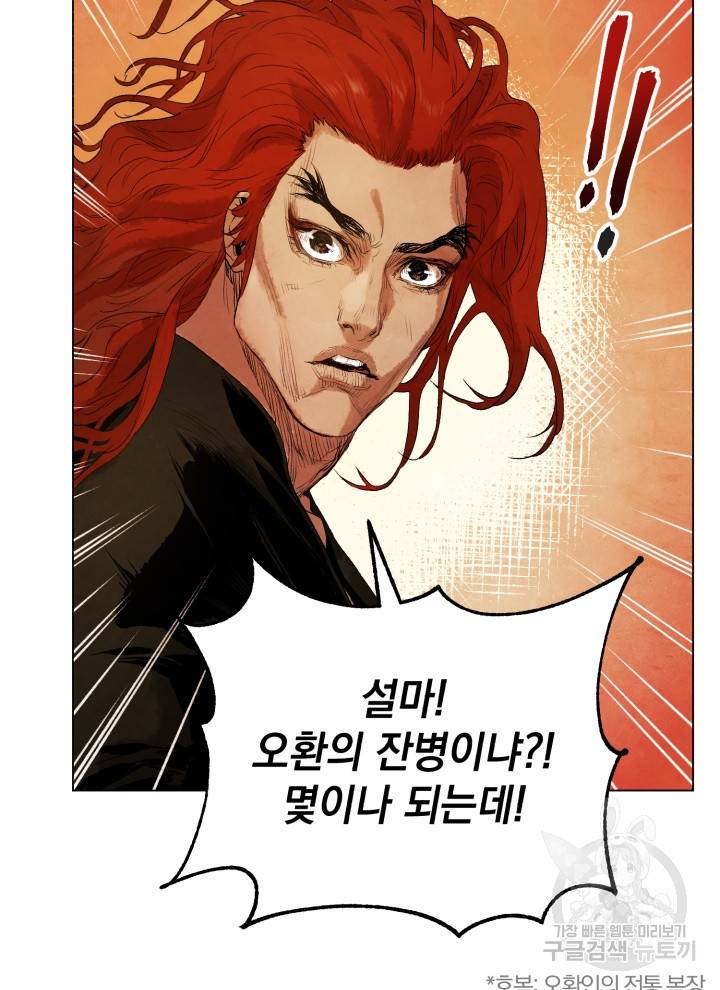 삼국지 여포전 13화 5