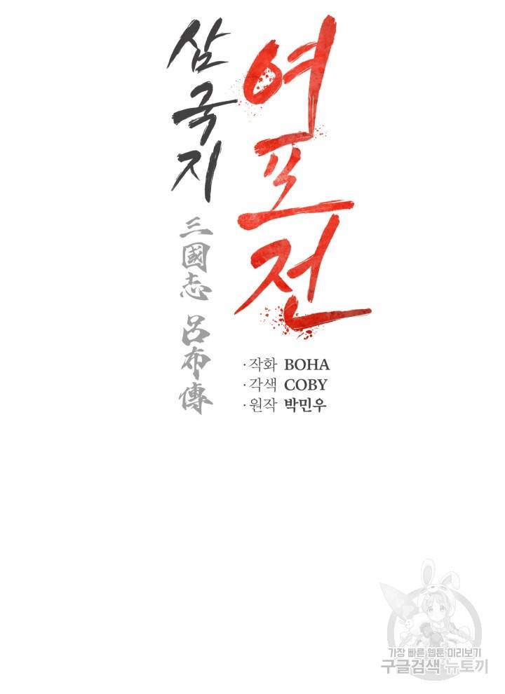 삼국지 여포전 13화 10