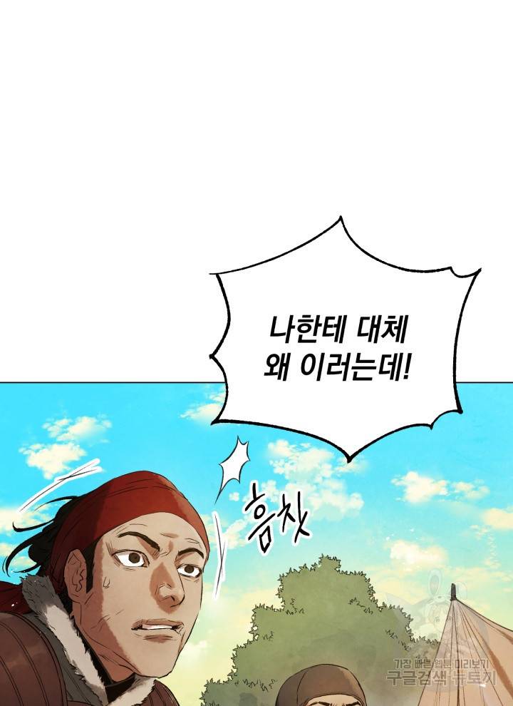삼국지 여포전 13화 14
