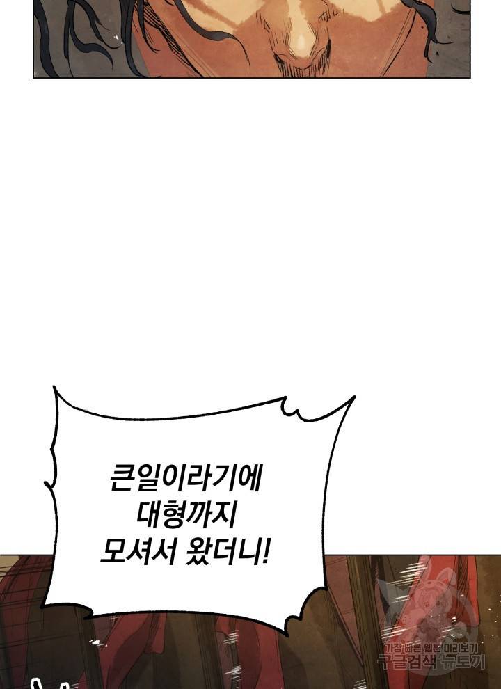 삼국지 여포전 13화 21