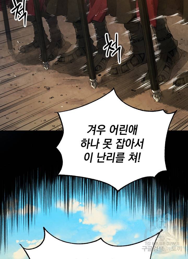 삼국지 여포전 13화 22