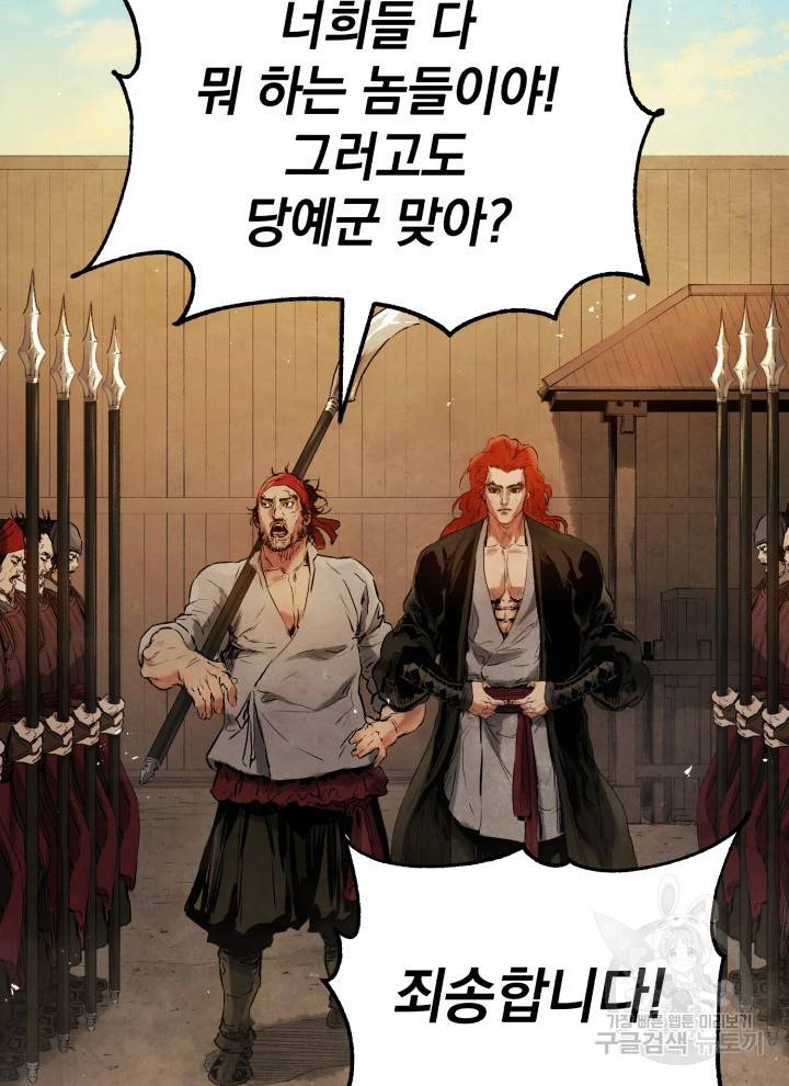 삼국지 여포전 13화 23