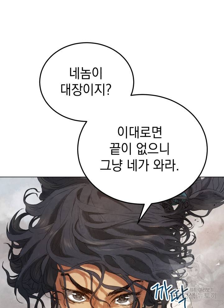 삼국지 여포전 13화 30
