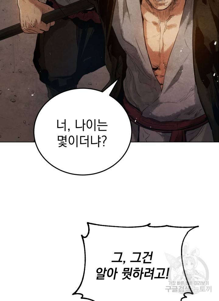 삼국지 여포전 13화 33