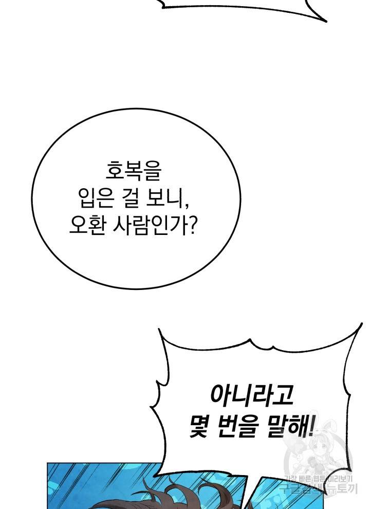 삼국지 여포전 13화 34