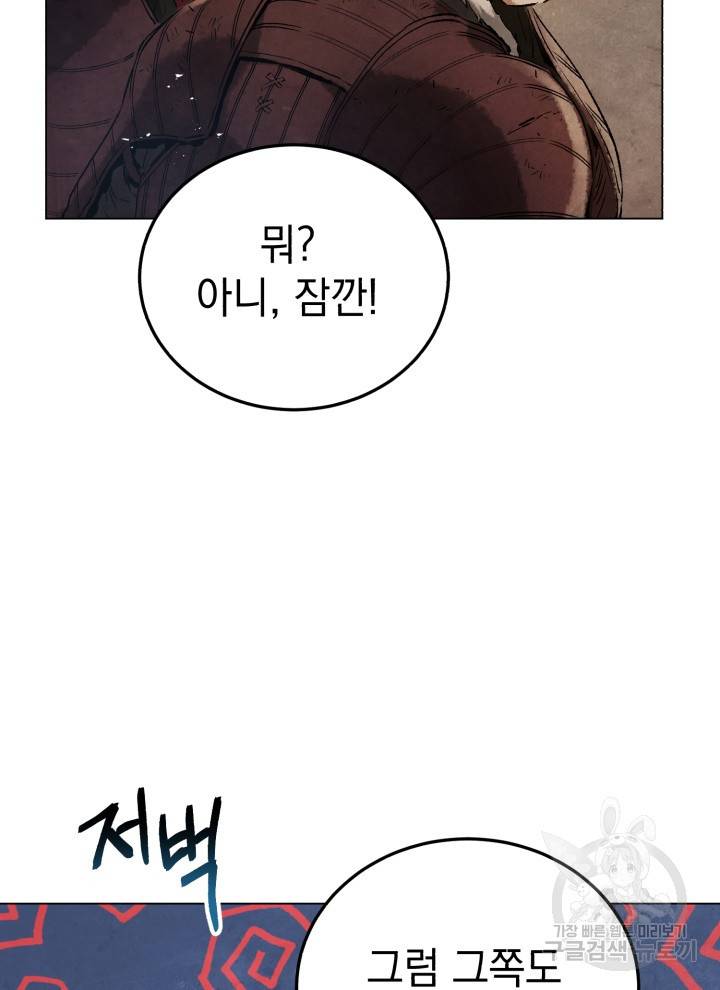 삼국지 여포전 13화 43