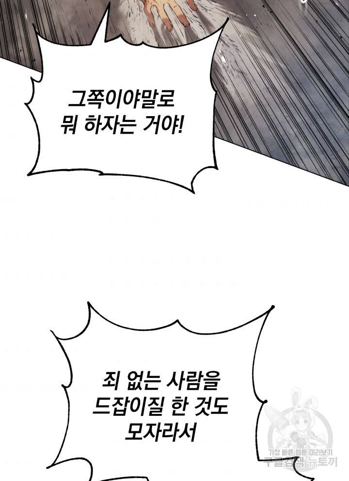 삼국지 여포전 13화 58