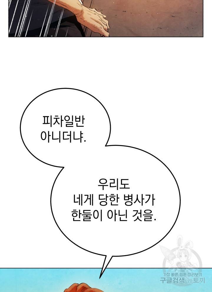 삼국지 여포전 13화 60