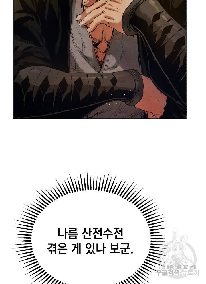 삼국지 여포전 13화 71