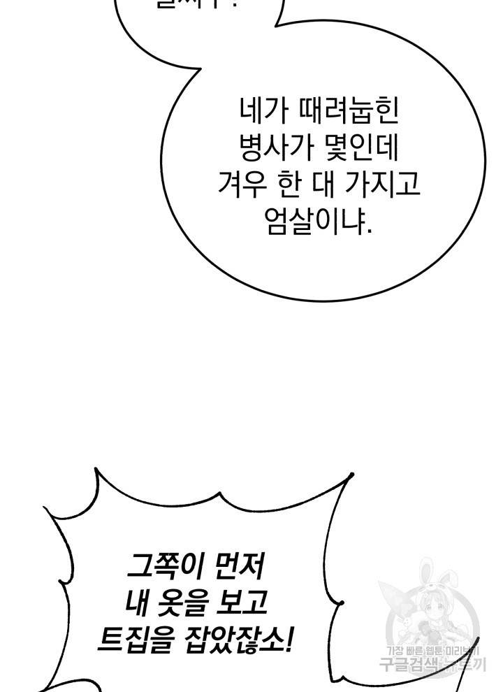 삼국지 여포전 13화 91