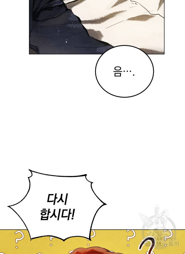 삼국지 여포전 13화 93
