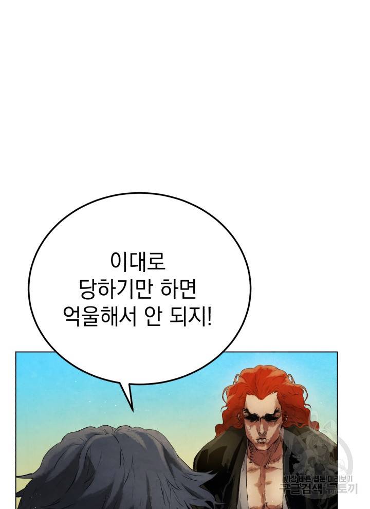 삼국지 여포전 13화 95