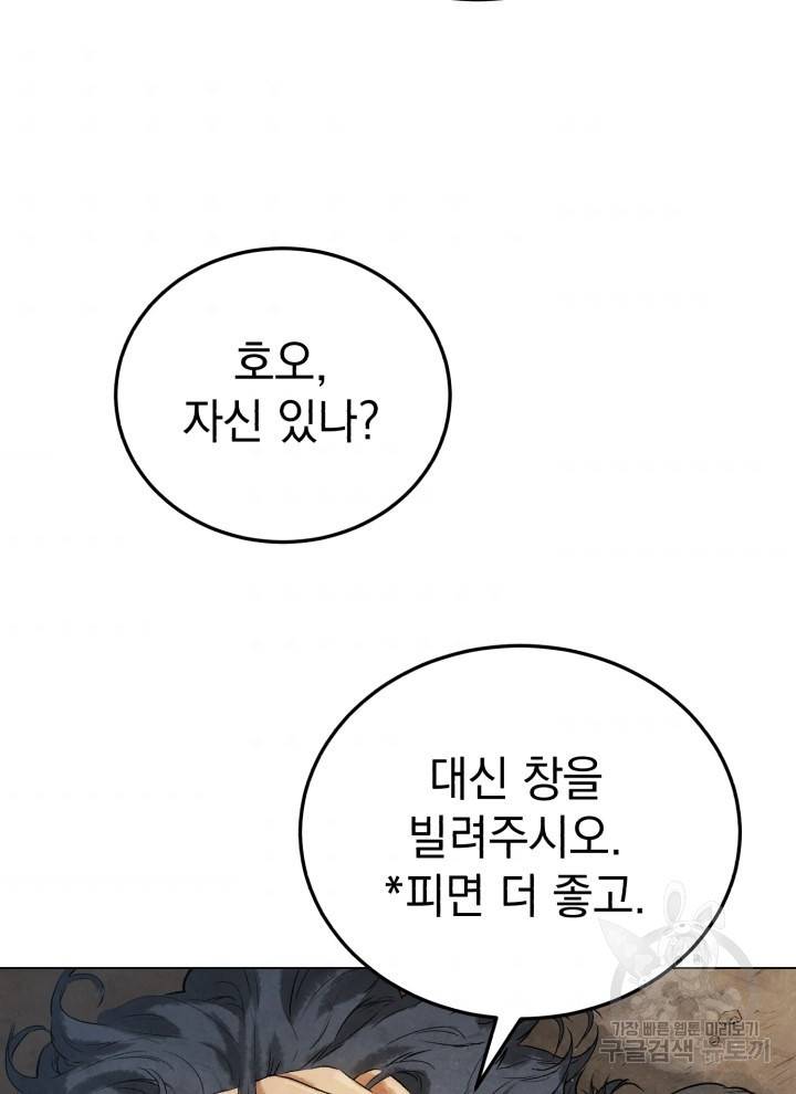 삼국지 여포전 13화 97