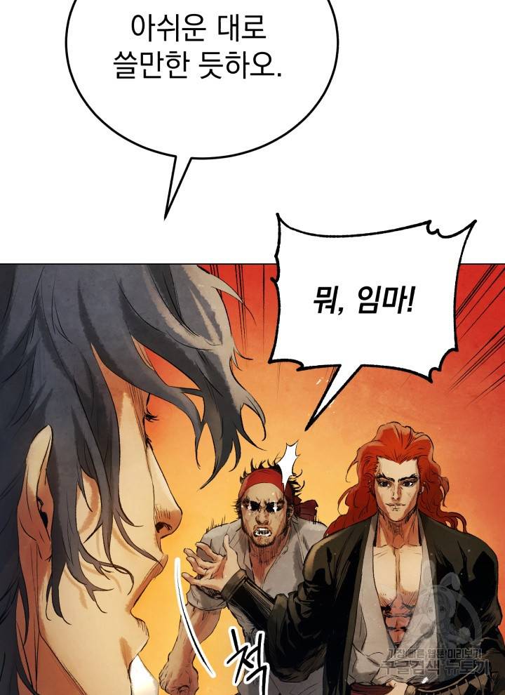 삼국지 여포전 13화 106