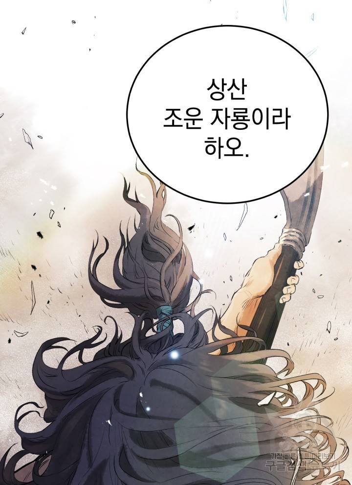 삼국지 여포전 13화 116