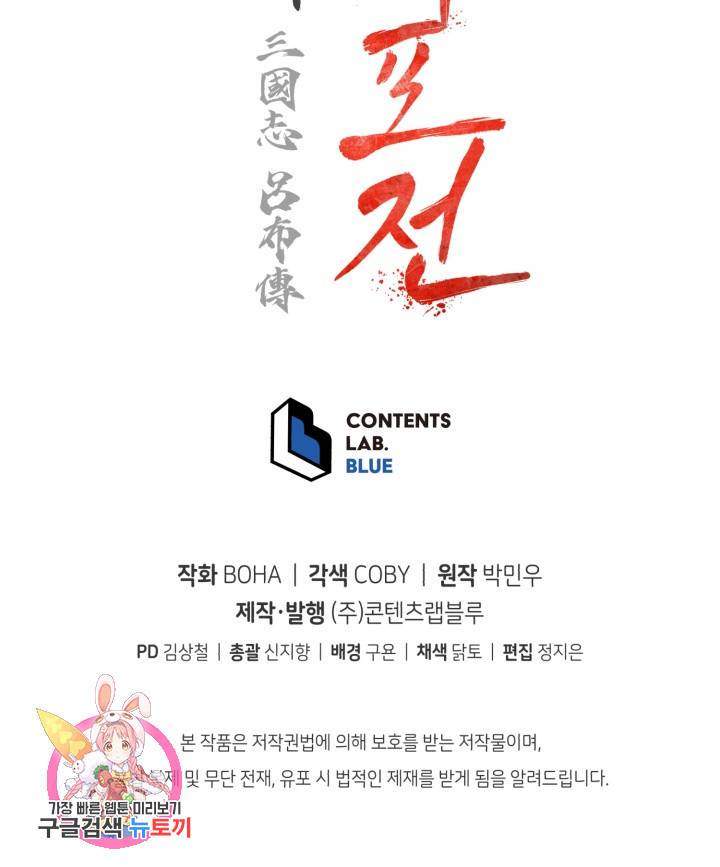 삼국지 여포전 13화 119