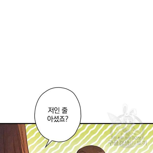 그림자 황비 56화 8