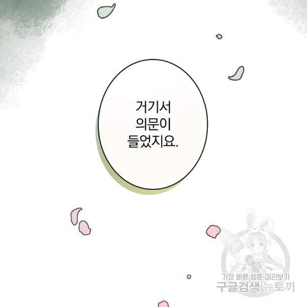 그림자 황비 56화 20