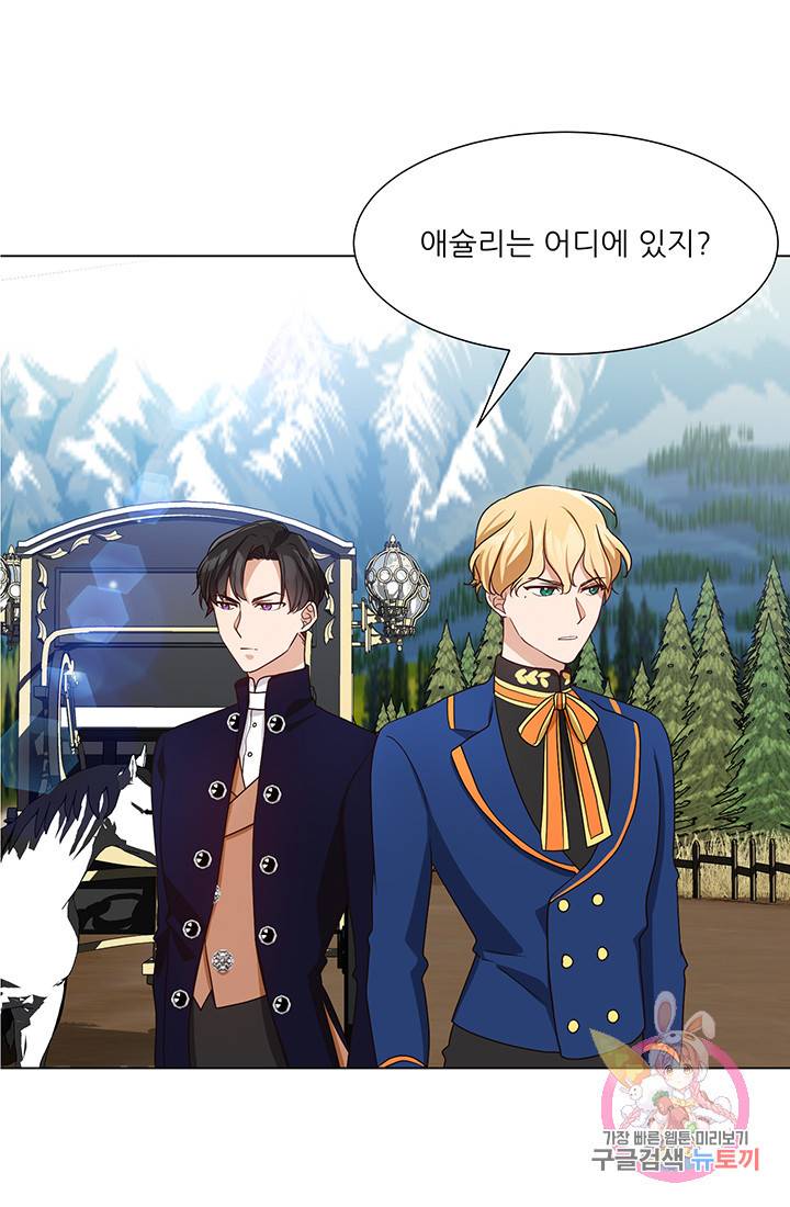 어서 와, 이런 악녀 처음이지 17화 1