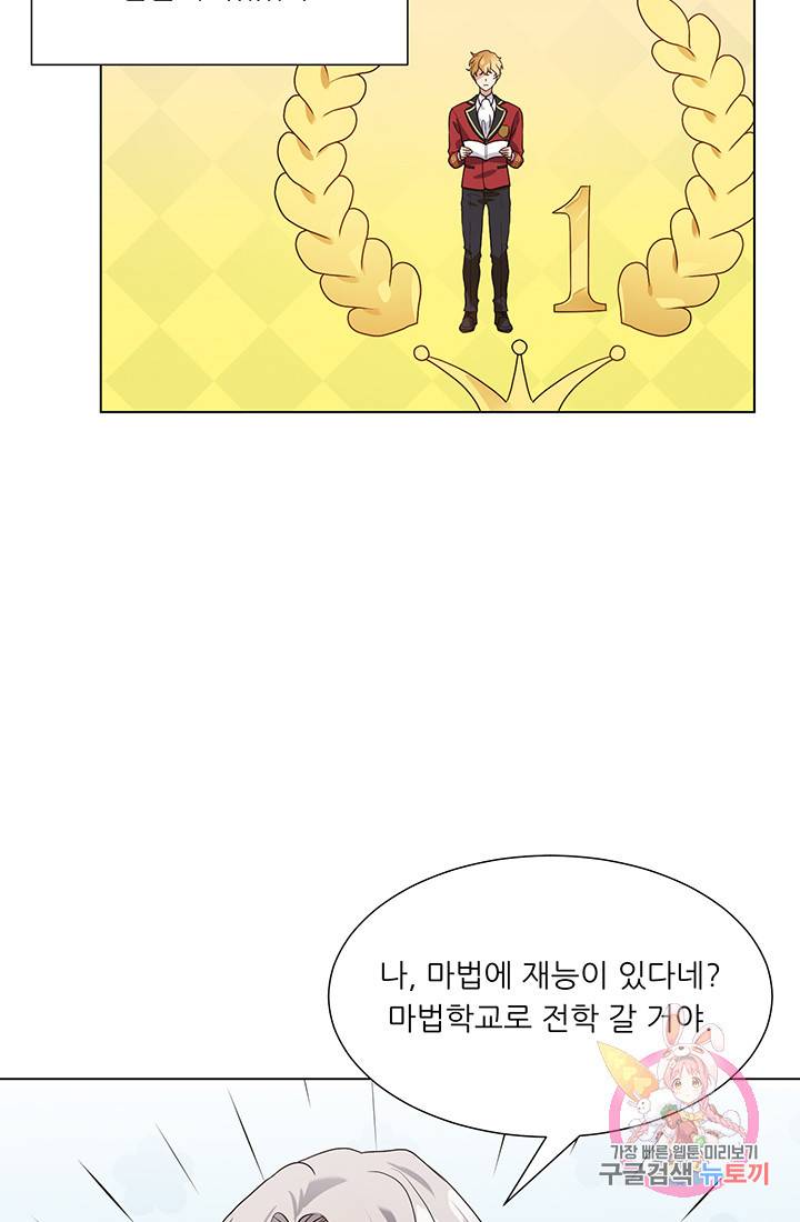 어서 와, 이런 악녀 처음이지 17화 9