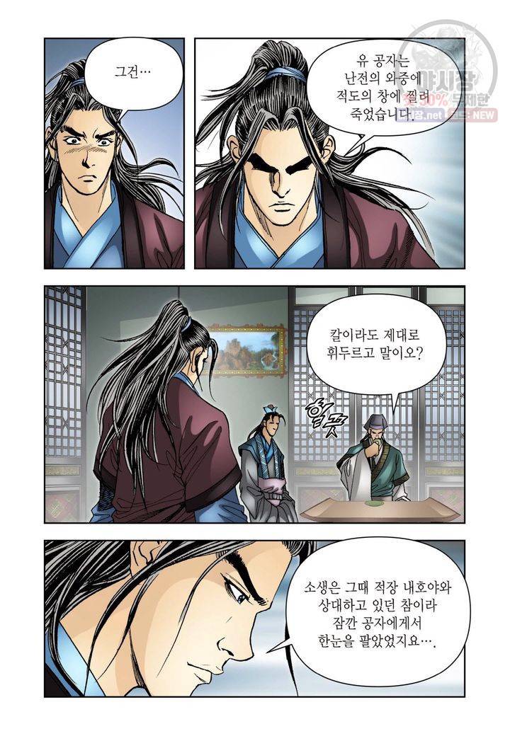 사류무사 131화 3