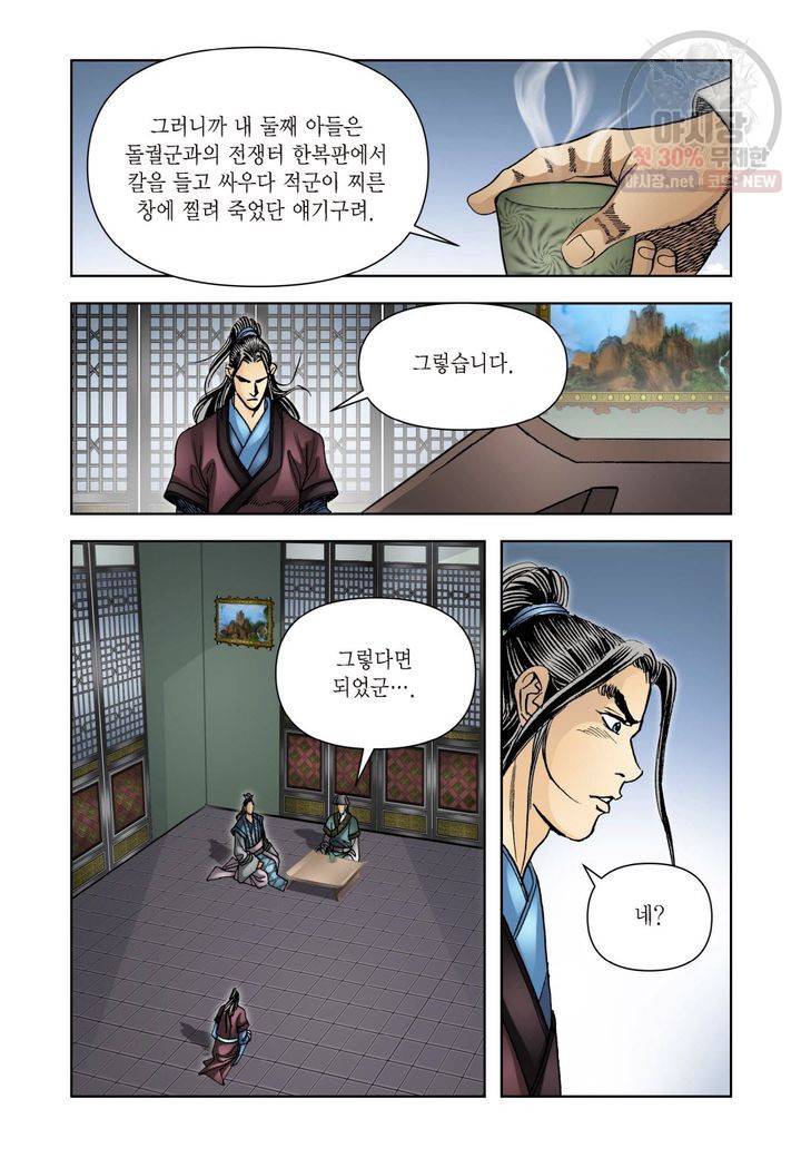 사류무사 131화 4