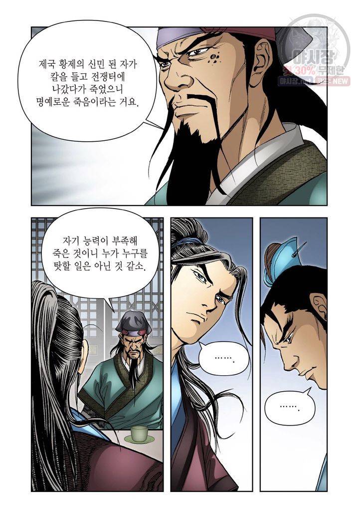 사류무사 131화 5