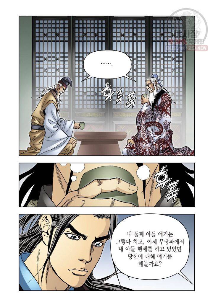 사류무사 131화 6