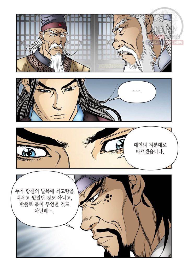 사류무사 131화 7