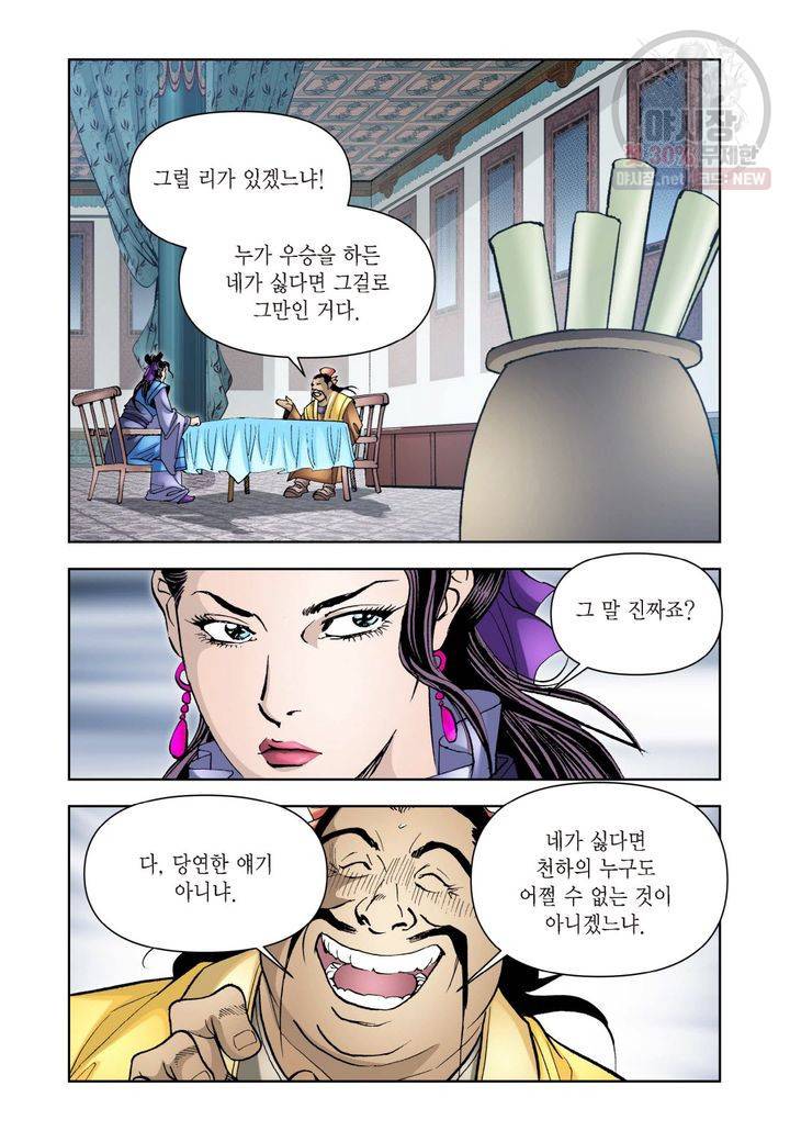 사류무사 138화 3