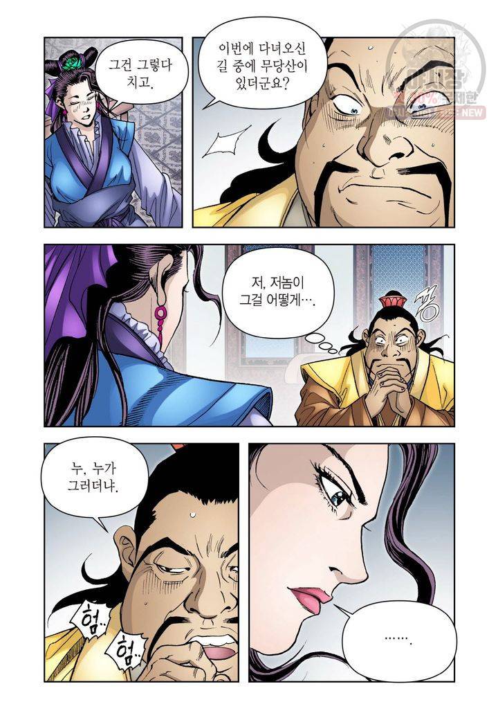 사류무사 138화 4