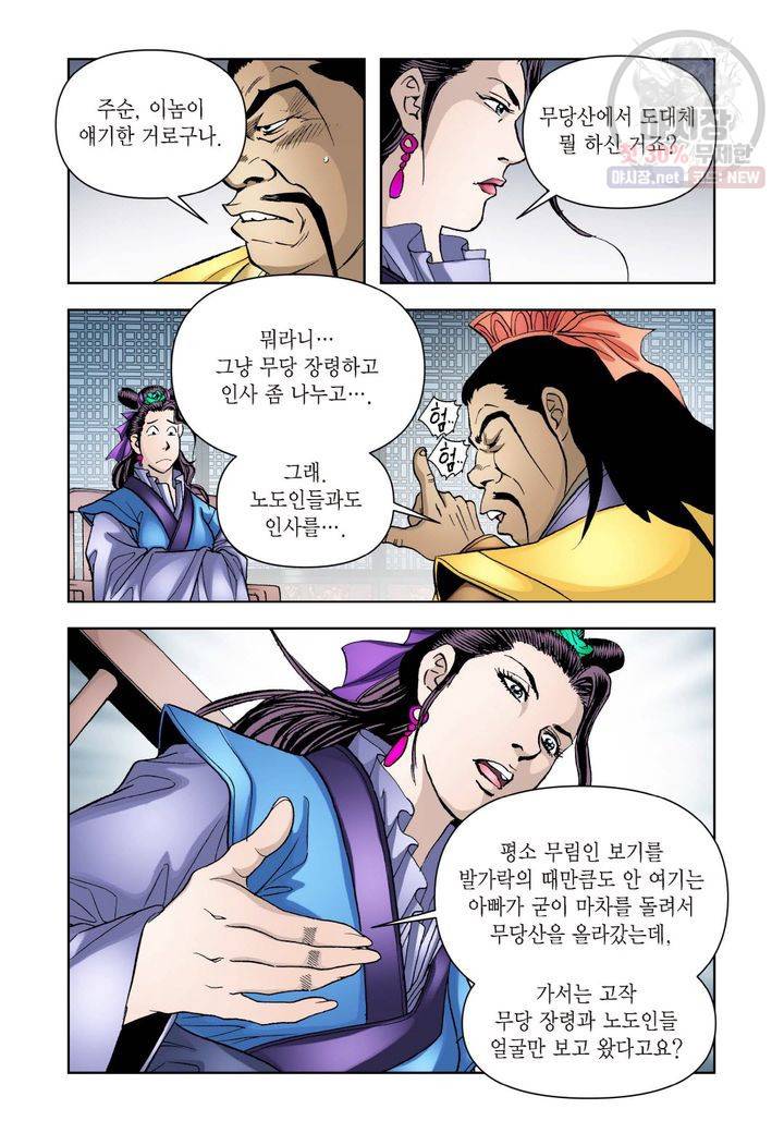사류무사 138화 5