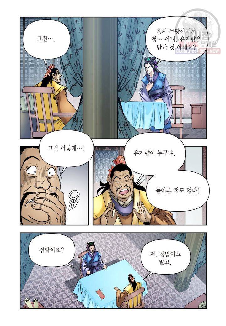 사류무사 138화 6