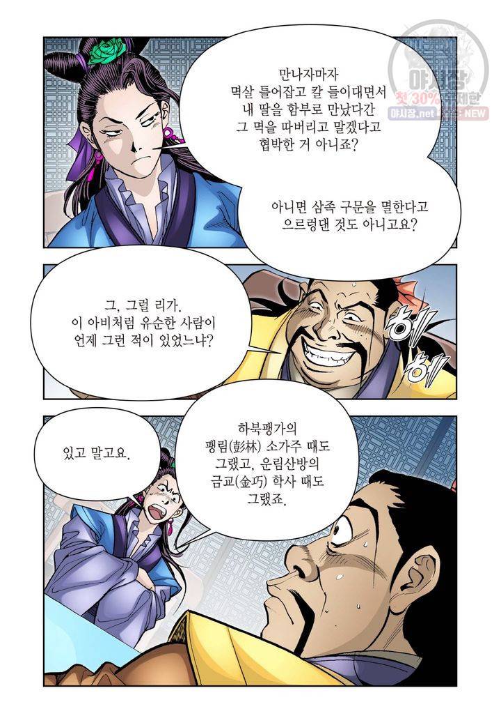 사류무사 138화 7