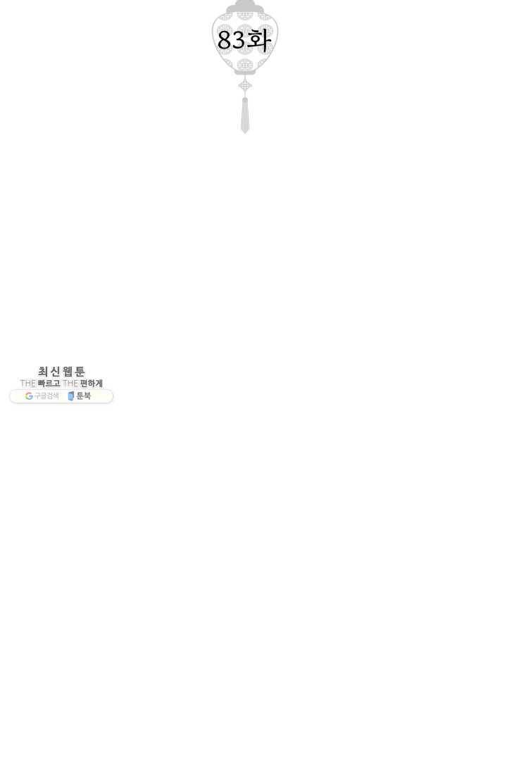 열세 번째 밤 83화 2