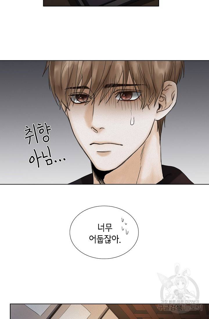 우연한 친구 16화 14