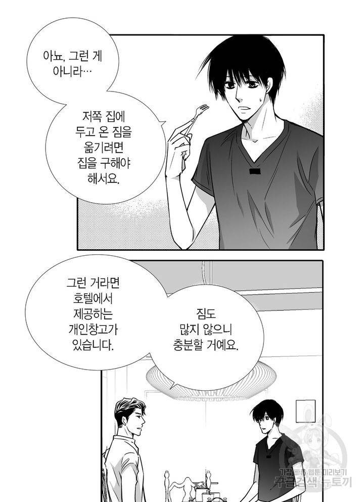 파트너의 영역 ∼바이 앤 하이∼ 45화 2