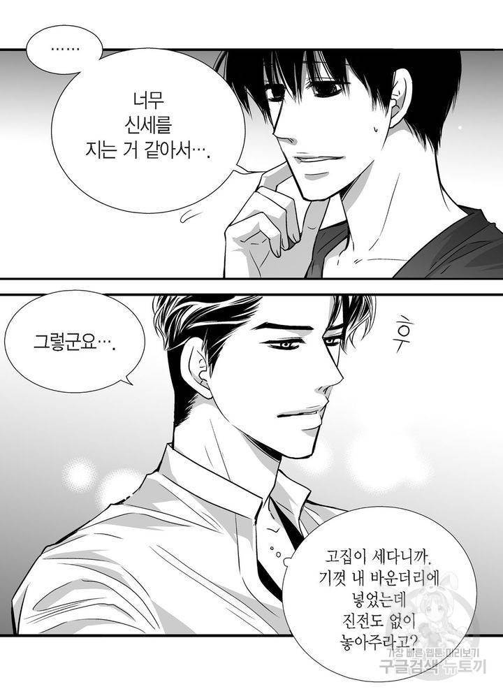 파트너의 영역 ∼바이 앤 하이∼ 45화 3