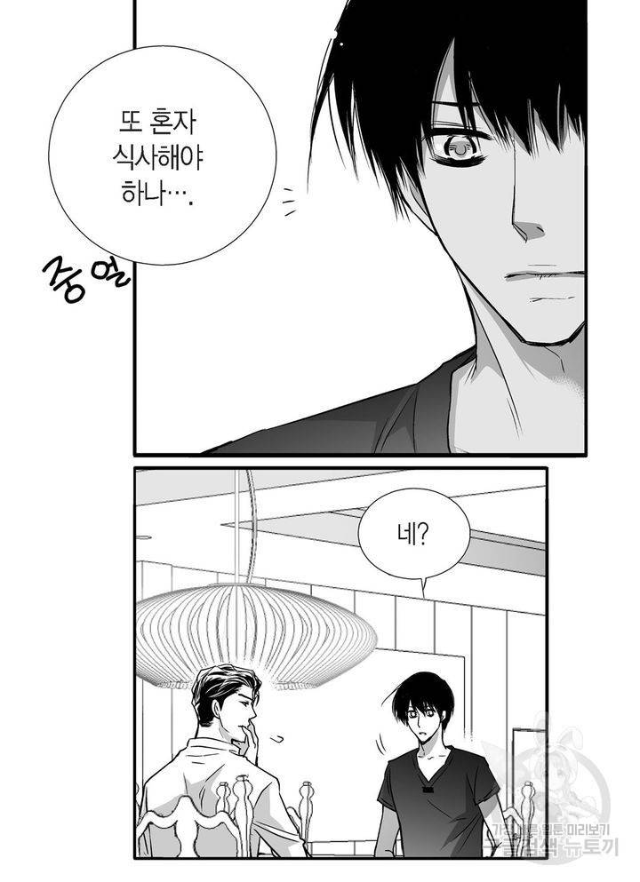 파트너의 영역 ∼바이 앤 하이∼ 45화 4