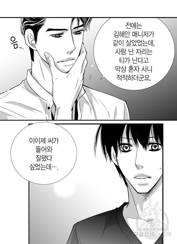 파트너의 영역 ∼바이 앤 하이∼ 45화 5