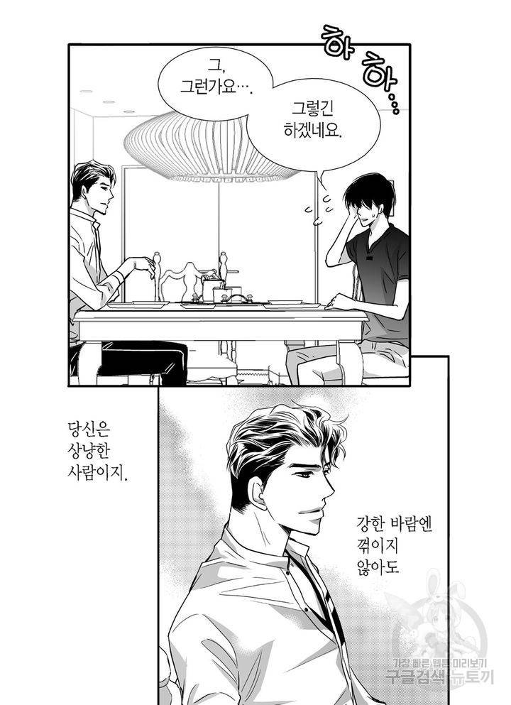 파트너의 영역 ∼바이 앤 하이∼ 45화 6