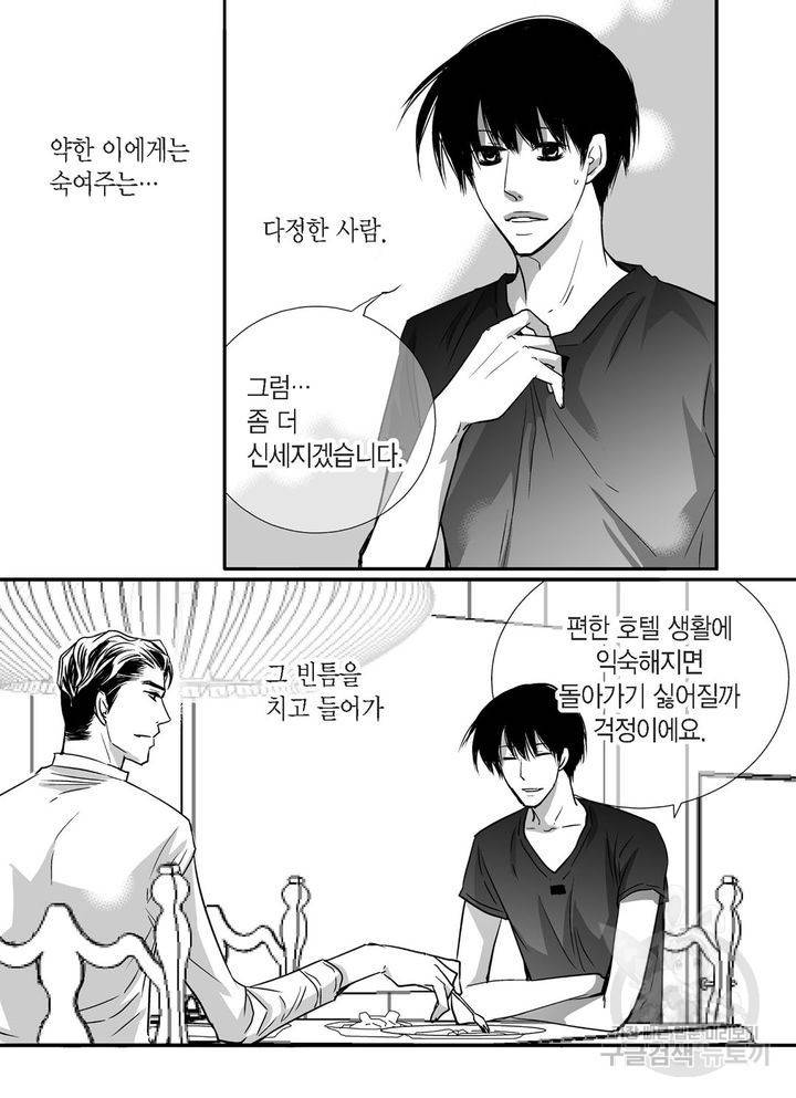 파트너의 영역 ∼바이 앤 하이∼ 45화 7