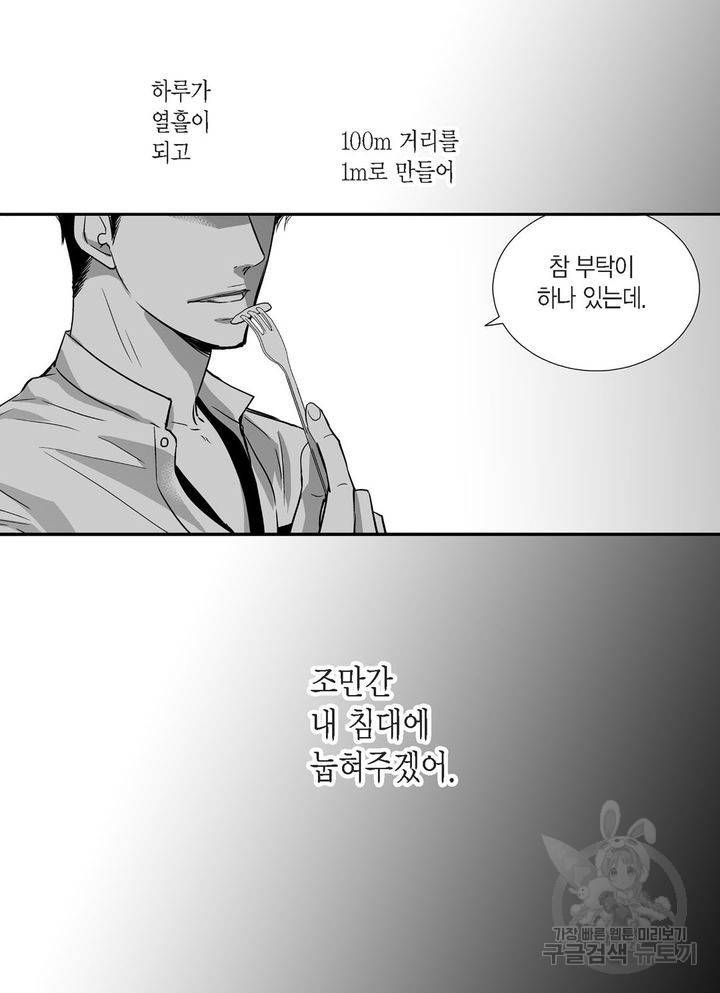 파트너의 영역 ∼바이 앤 하이∼ 45화 8