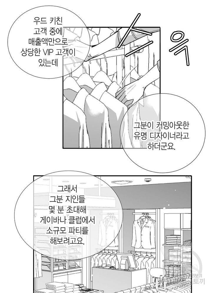 파트너의 영역 ∼바이 앤 하이∼ 45화 11