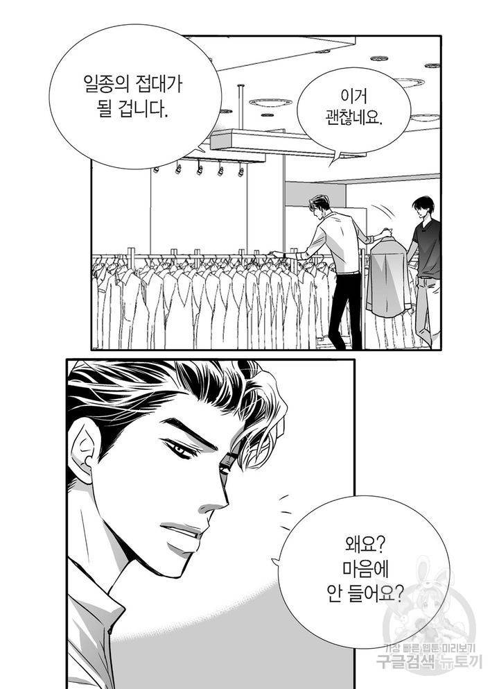 파트너의 영역 ∼바이 앤 하이∼ 45화 12